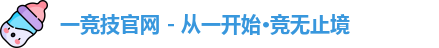 一竞技
